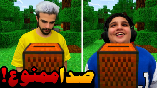  استریم ماینکرفت: چالشی - ابوالفضل ایکس مستر - فصل ۱ - چالش صدا ممنوع ماینکرفت با علی