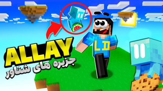  استریم ماینکرفت: زندگی در جزیره‌های شناور - حسام ال‌دی - فصل ۱ - قسمت ۱۴