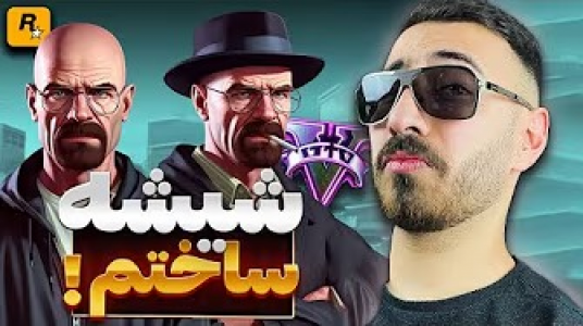  استریم جی‌تی‌ای ۵: پلیس - من‌دن تی‌وی - فصل ۱ - آقای سفید