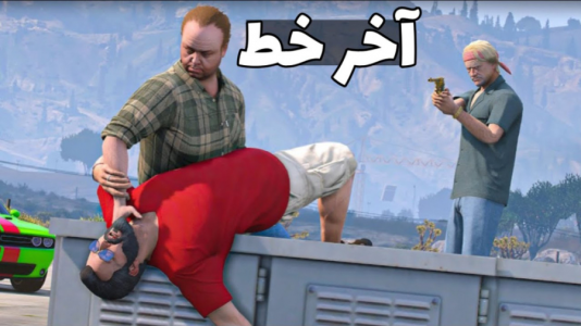  استریم جی‌تی‌ای ۵: زامبی - مهدی دلتا - فصل ۱ - لستر همه رو کشت!!