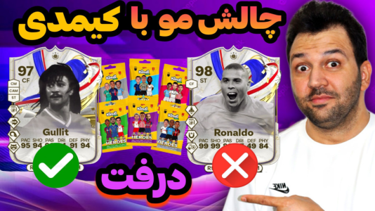  استریم اف‌سی۲۴: درفت چالشی ۲ - رضیتایم - فصل ۱ - چالش موی بلند با کیمدی ! چالش کیمدی