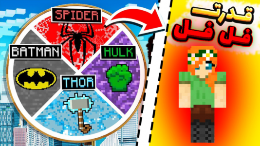  استریم ماینکرفت: انتقام‌جویان سرزمین سامورایی - عمو بیگ - فصل ۱ - قدرت فلفل در انتقام جویان چیه؟