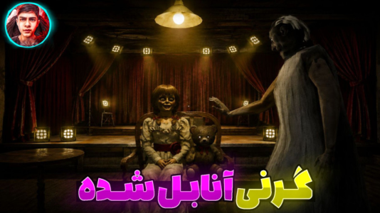  استریم گرنی: آنابل - مستر دویل - فصل ۱ - قسمت ۳
