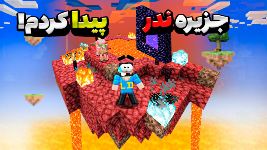  استریم ماینکرفت: زندگی در جزیره‌های شناور - حسام ال‌دی - فصل ۱ - قسمت ۷