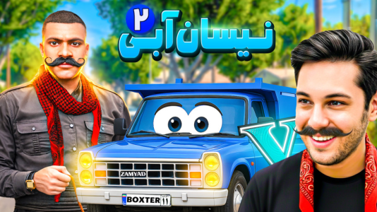  استریم جی‌تی‌ای ۵: داستانی ۵ - احسان باکستر - فصل ۱ - سریال نیسان آبی در جی تی ای وی