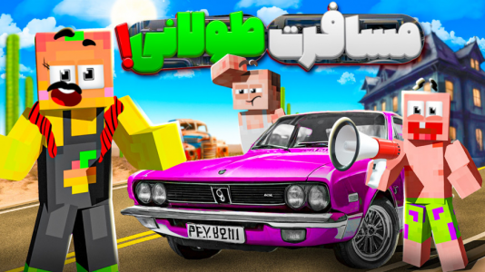  استریم مسافرت طولانی ۲ - دایی حامد - فصل ۱ - کی نوشیدنی میخوره؟ ۲