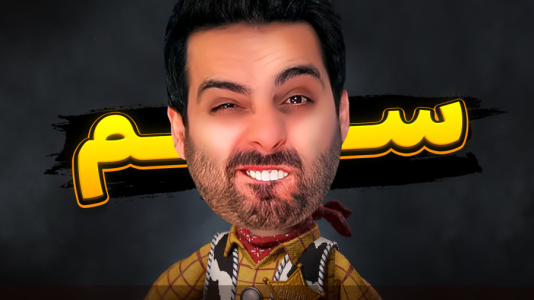  استریم شبیه‌ساز اسکم - علی کامیکس - فصل ۱ - خطر سمی شدن