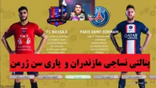  استریم پی‌اس ۲۰۲۱ : پنالتی - پرهام گیم پلی - فصل ۱ - قسمت ۱۵