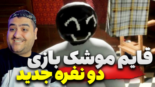  استریم قایم‌باشک آفتاب‌پرست - پرهام گیم پلی - فصل ۱ - قسمت ۴