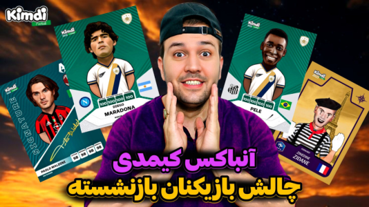 سریال آنباکس کیمدی با چالش و مجازات - رضیتایم - فصل ۱ - آنباکس کیمدی چالش بازنشستگان