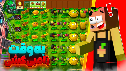  استریم انواع بازی ۳ - دایی حامد - فصل ۱ - سخت ترین نسخه بازی پلنت زامبی