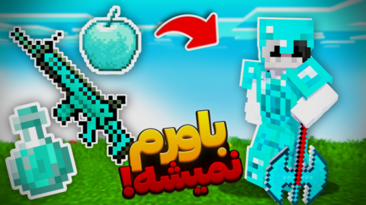  استریم ماینکرفت - سپهر اس‌پی‌آر - فصل ۱ - دنیای ماینکرفت رو دایموندی کردم