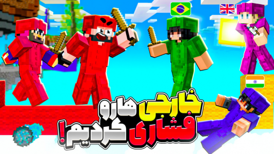  استریم ماینکرفت: بدوارز - حسام ال‌دی - بدوارز - خارجی‌ها  رو  فشاری کردیم