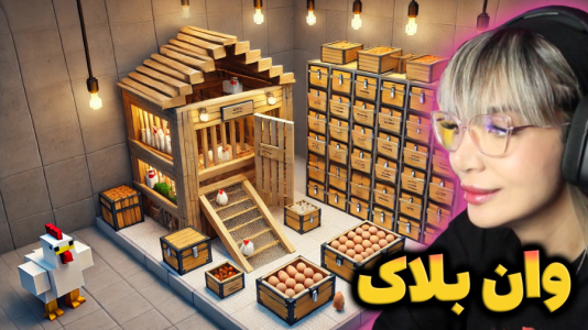  استریم ماینکرفت: وان بلاک - شادی فاکس - فصل ۱ - انتقال مرغ دونی و انبار پروفشنال !