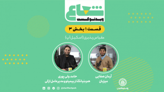 سریال ویدئوکست شعاع - فصل ۱ - قسمت اول - بخش سوم گفتگو با حامد ولی‌پوری مدیرعامل ازکی