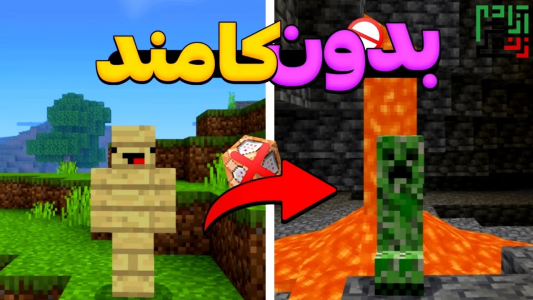  استریم ماینکرفت: ادان - ماینرگوس - فصل ۱ - شیر و میمون رو تو ماینکرفت داشته باش