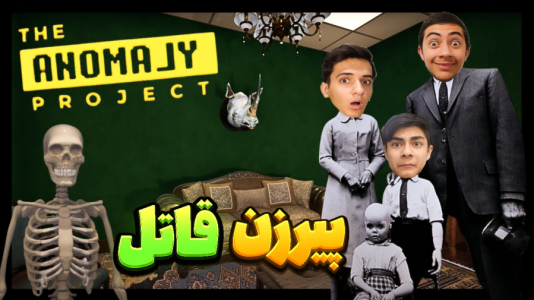  استریم انواع بازی ۲ - المورس ایکس‌دی - فصل ۱ - پیرزن قاتل تکون خورد افتاد دنبالمون