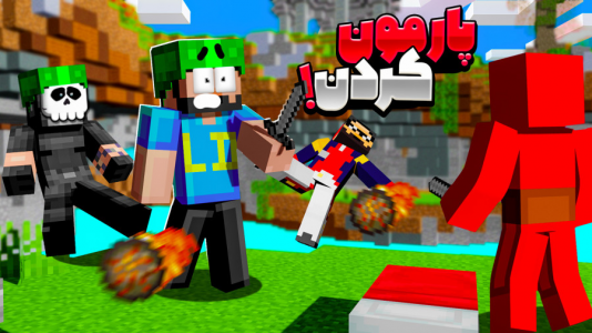  استریم ماینکرفت: بدوارز - حسام ال‌دی - بدوارز - پارمون کردن