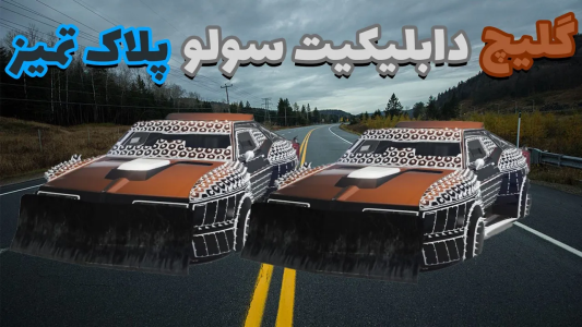  استریم جی‌تی‌ای آنلاین سری دوم  - رسکی - گلیچ دابلیکیت سولو - قسمت ۲۵