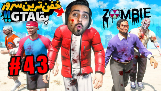  استریم رازهای عجیب جی‌تی‌ای ۵ - علی کامیکس - فصل ۱ - قسمت ۴۳