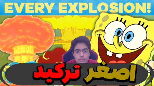  استریم ماینکرفت: پاتریک و باب اسفنجی ۵ - جکسن - فصل ۱ - انفجار پادگان سربازی باب اسفنجی