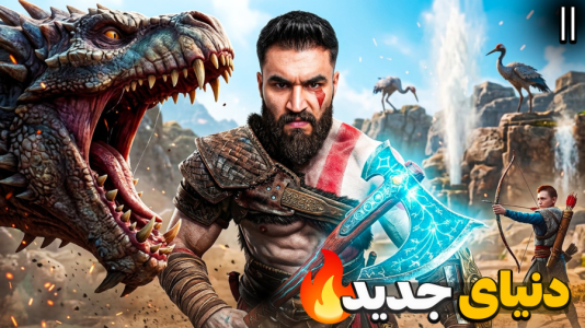  استریم خدای جنگ: رگناروک - کاپیتان - فصل ۱ - سفر به دنیای پر رمز و راز !