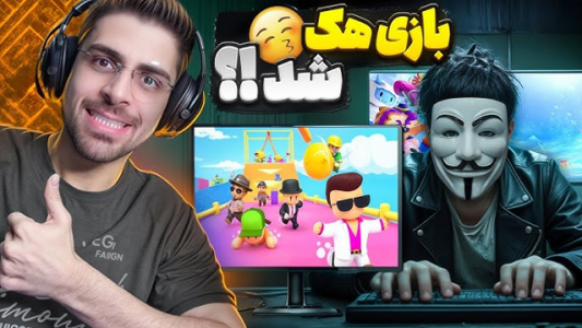  استریم استامبل گایز - RIP - فصل ۱ - استامبل گایز هک شد