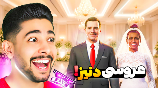  استریم جی‌تی‌ای ۵: ازدواج‌های عجیب - کیکسیتاتور - فصل ۱ - عروسی دنیز و مایکل
