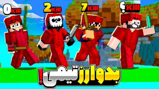  استریم ماینکرفت: بدوارز - حسام ال‌دی - بدوارز - بدوارز تیمی