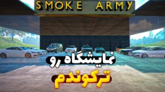  استریم شبیه‌ساز دلالی ماشین - وحید ایکس کار - فصل ۱ - کلی ماشین خفن خریدم