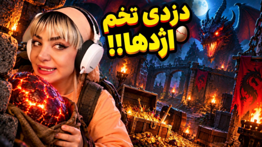  استریم مسابقات چالشی در روبلاکس - شادی فاکس - مسابقات چالشی روبلاکس - با بچه‌های خفن تخم اژدها رو دزدیدیم!! فرار کن !