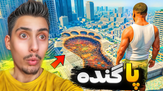  استریم جی‌تی‌ای ۵: ترسناک - امیر اس‌ورد - فصل ۱ - یک ردپای عجیب پیدا کردم، رد پا مال کیه ؟