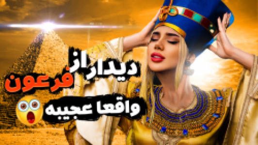  استریم ماینکرفت: سروایول - ملینا بلیک - فصل ۱ - قسمت ۲ - دیدار از فرعون بزرگ در ماینکرفت