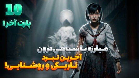  استریم سایلنت هیل اف - شزی - فصل ۱ - زندگی با توهمات یک دختر ۲