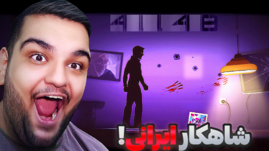  استریم ۴۱۱۴۸ - گیمین - فصل ۱ - شروع یک شاهکار ایرانی!