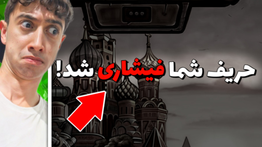  استریم پسرخوانده: ترفندها - امیر آی آر آی - فصل ۱ - با این ترفند حریفت فشاری میشه!