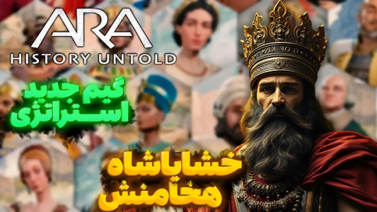  استریم آرا هیستوری آنتولد - عمو ایمان - فصل ۱ - قسمت ۱