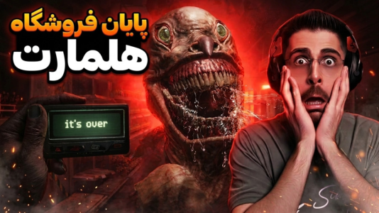  استریم هلمارت - RIP - فصل ۱ - شب آخر و پایان عجیب غریب بازی (قسمت آخر)