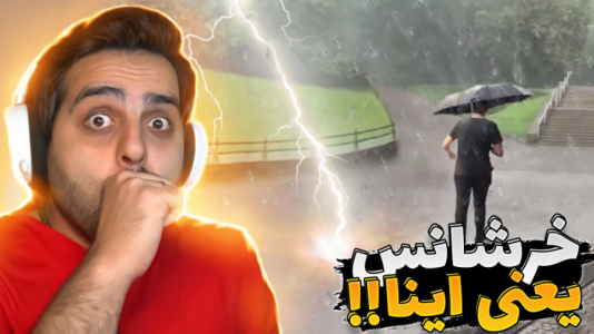 سریال عجایب و دانستنی‌ها - علی کامیکس - فصل ۱ - فاصله تا مرگ فقط چند ثانیه