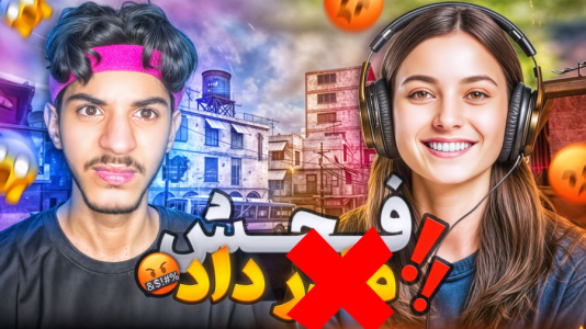  استریم کال آف دیوتی: با صدای بچه - حامد گیمر - فصل ۱ - کالاف دیوتی اما بهمون فحش داد از شدت فشار