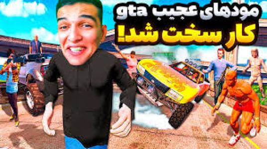  استریم جی‌تی‌ای ۵: ویدیو خفن ۳ - امیر رادون - فصل ۱ - مودهای عجیب و غریب