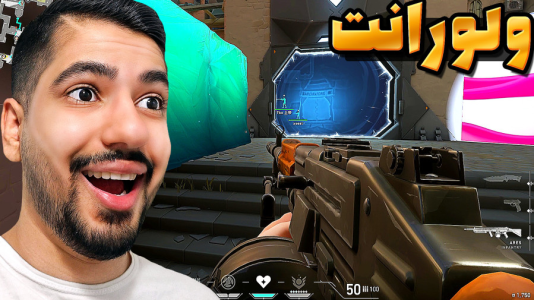  استریم ولورانت - گیمین - فصل ۱ - قاطعانه بازی رو بردیم