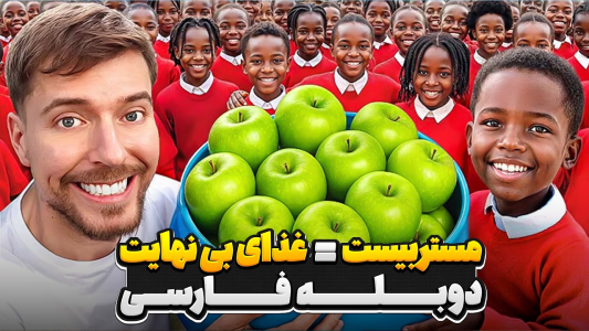 سریال مستر بیست - کژوان - فصل ۱ - روی این ویدیو کلیک کن تا هر بار مستر بیست به یه نفر غذا بده!