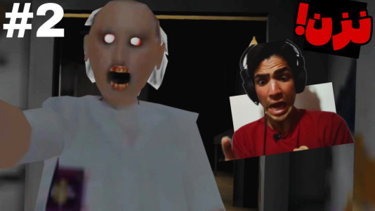  استریم گرنی: پلیسی - مهدی استار - فصل ۱ - قسمت ۲