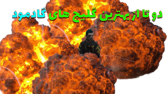  استریم جی‌تی‌ای آنلاین -  رسکی - گلیچ گادمود - قسمت ۳