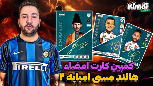 سریال آنباکس کیمدی با چالش و مجازات - رضیتایم - فصل ۱ - آنباکس کیمدی نوروزی کمپین کارت امضاء مسی امباپه هالند