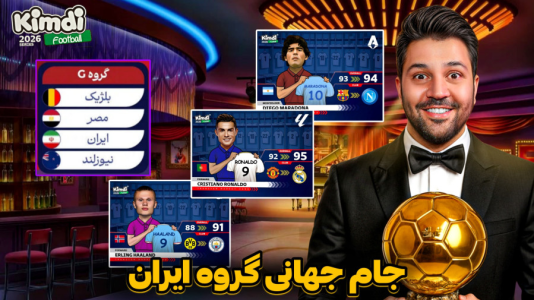 سریال آنباکس ‌کیمدی‌ جدید ۲۰۲۶ - رضیتایم - فصل ۱ - جام جهانی ۲۰۲۶ با کیمدی