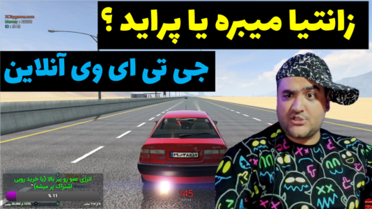  استریم جی‌تی‌ای ۵: مسابقه ماشینی - پرهام گیم پلی - فصل ۱ - درگ زانتیا و پراید