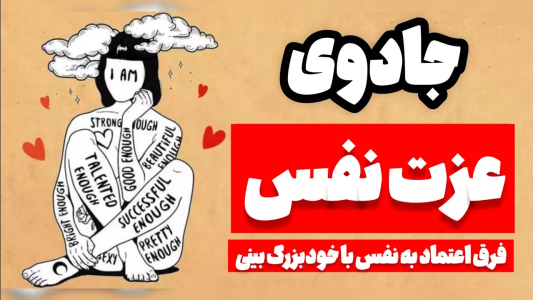 سریال تربیت ذهن - پادکست روانشناسی سایکودید - فصل ۱ - جادوی عزت نفس در مسیر خودتنظیمی