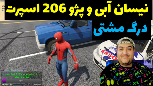  استریم جی‌تی‌ای ۵: مسابقه ماشینی - پرهام گیم پلی - فصل ۱ - درگ نیسان آبی و پژو ۲۰۶